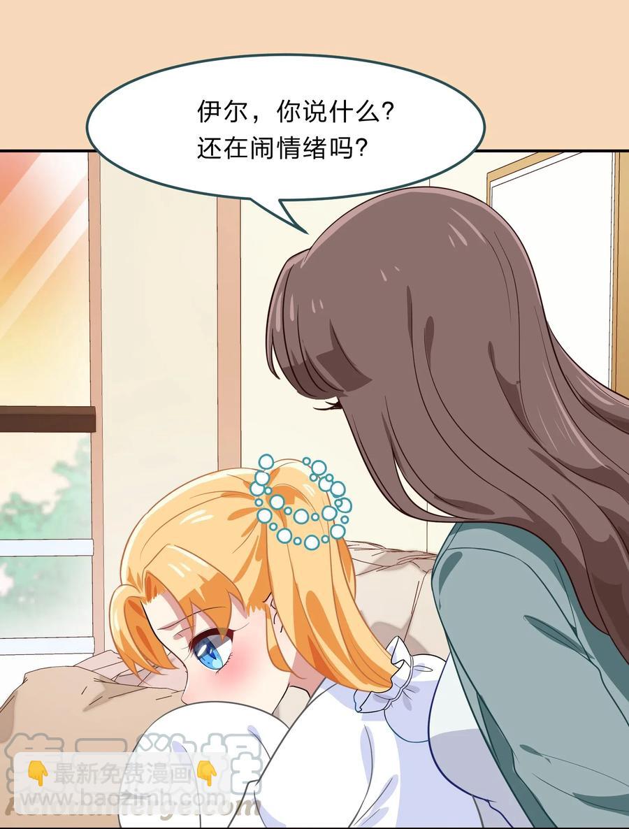 《救命！因为出了BUG，我被游戏美少女缠上了》039 届不到的爱恋 第13页