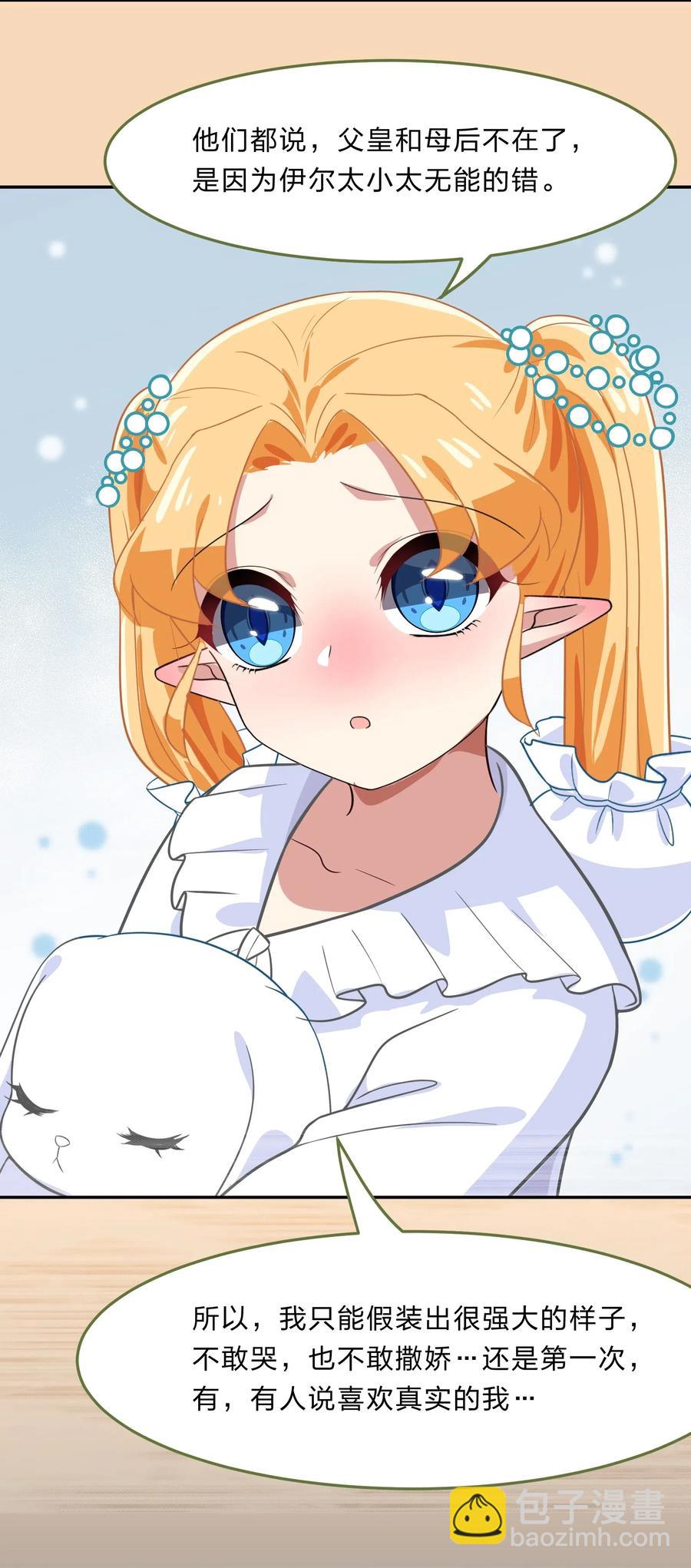 《救命！因为出了BUG，我被游戏美少女缠上了》039 届不到的爱恋 第14页