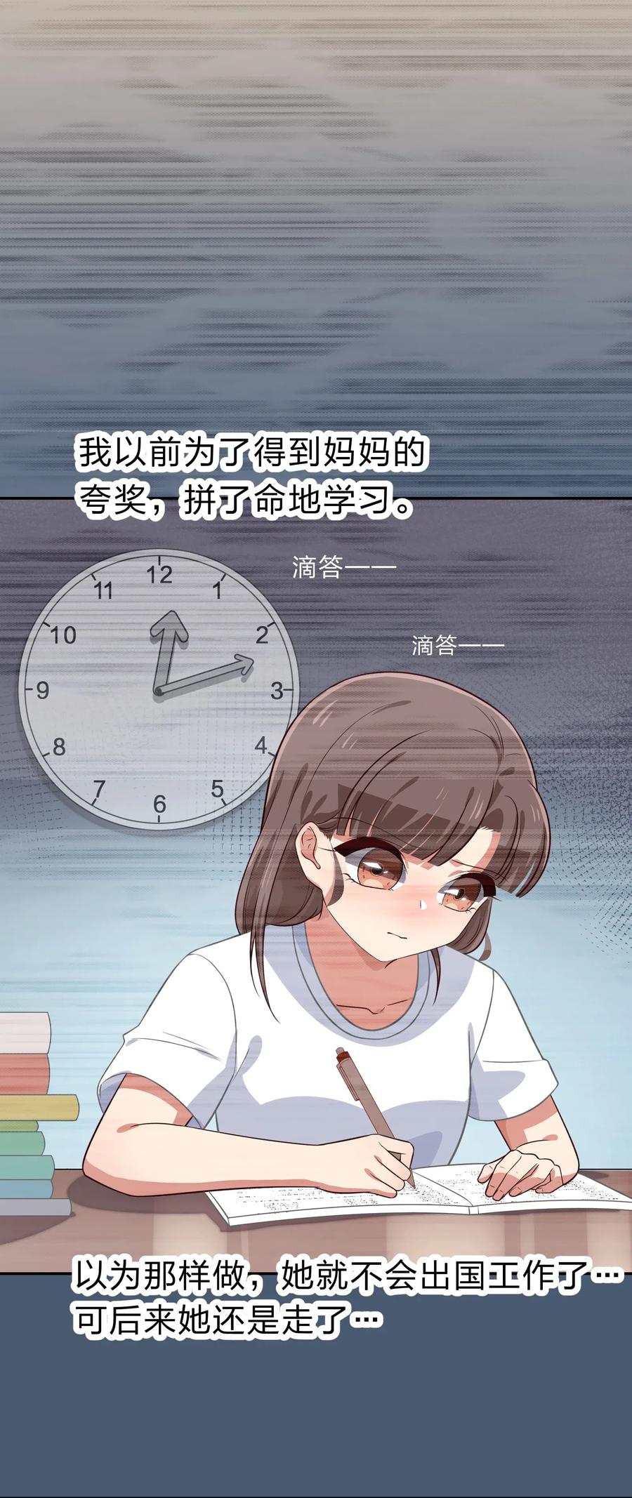 《救命！因为出了BUG，我被游戏美少女缠上了》039 届不到的爱恋 第15页