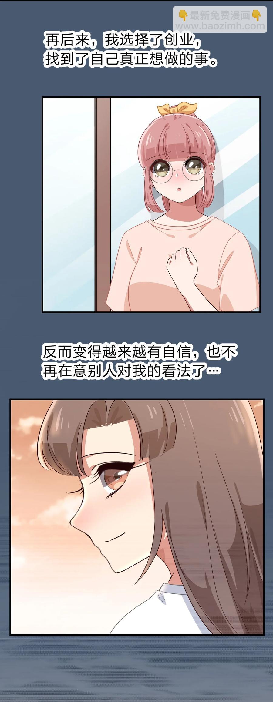 《救命！因为出了BUG，我被游戏美少女缠上了》039 届不到的爱恋 第18页