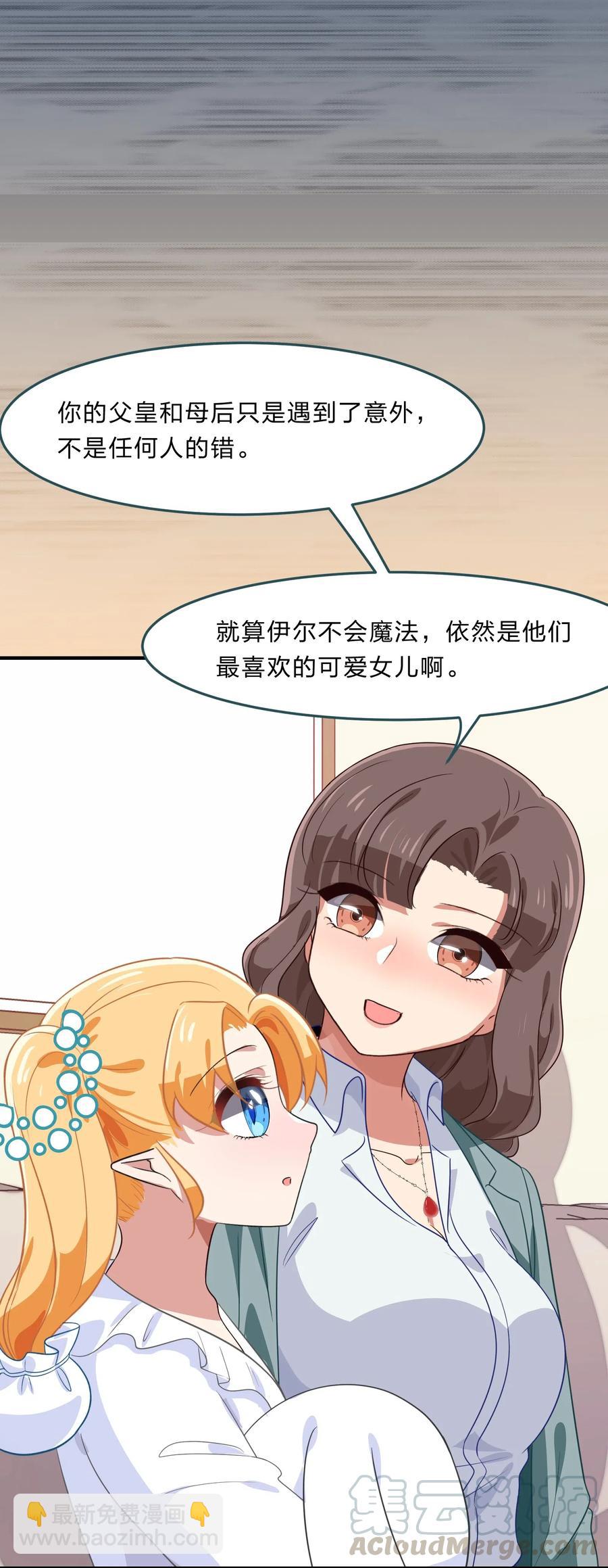 《救命！因为出了BUG，我被游戏美少女缠上了》039 届不到的爱恋 第19页
