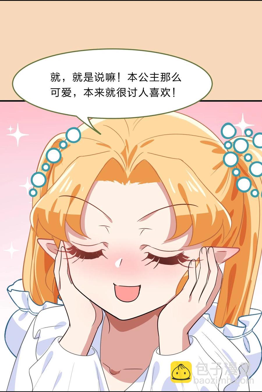 《救命！因为出了BUG，我被游戏美少女缠上了》039 届不到的爱恋 第20页