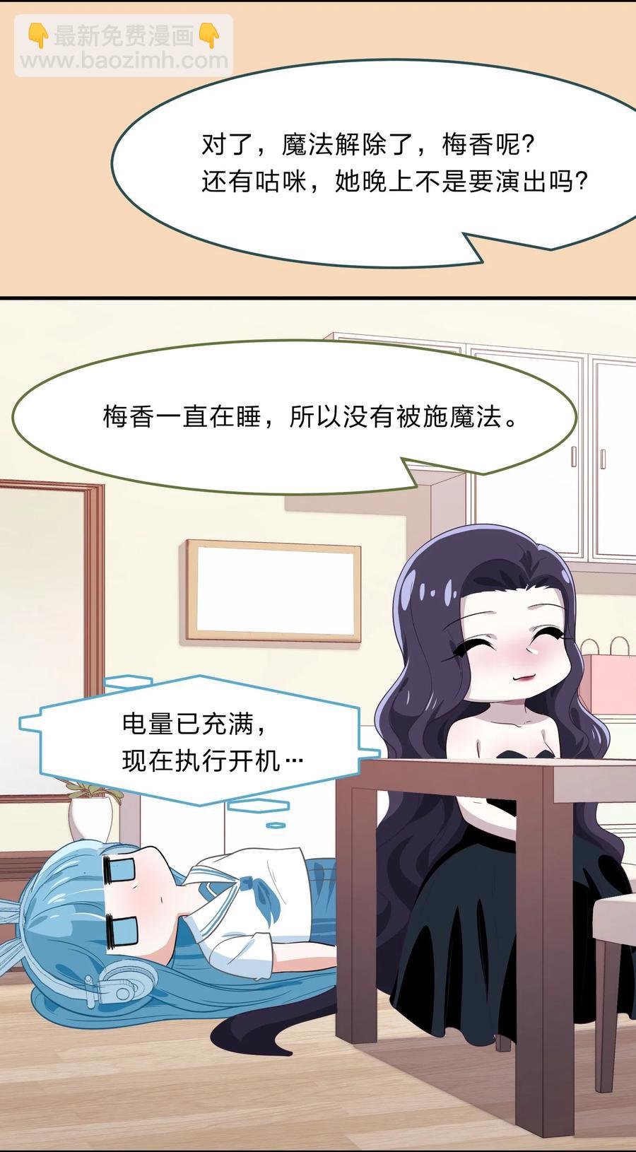 《救命！因为出了BUG，我被游戏美少女缠上了》039 届不到的爱恋 第21页
