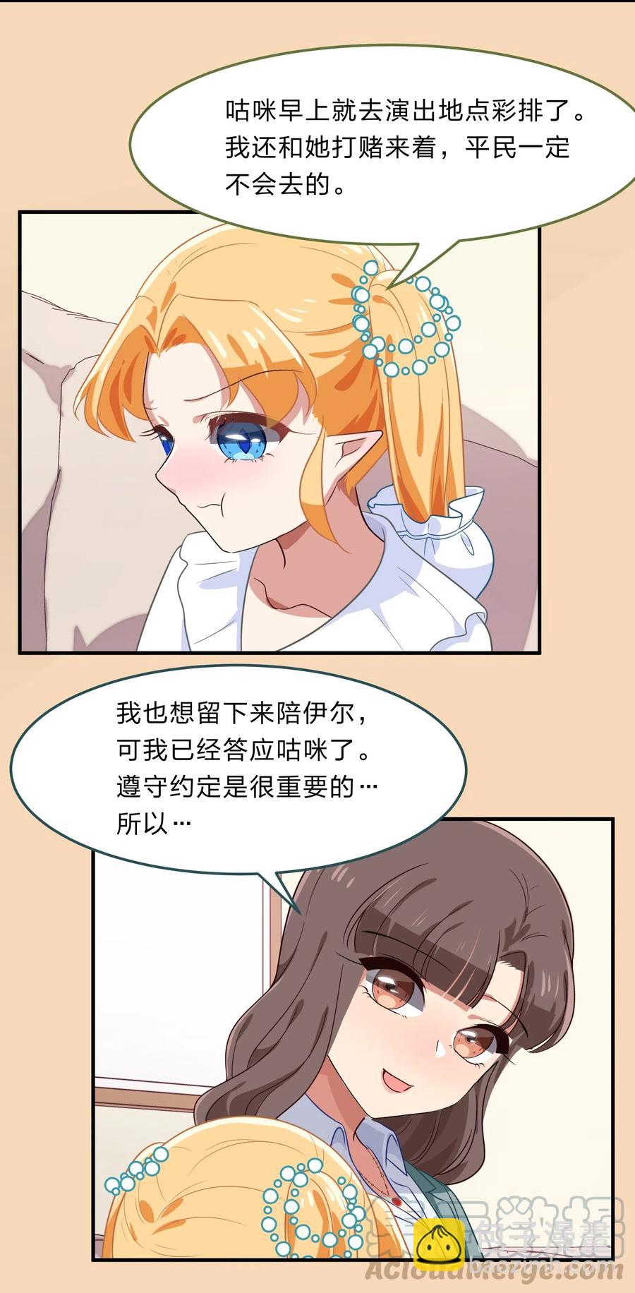 《救命！因为出了BUG，我被游戏美少女缠上了》039 届不到的爱恋 第22页