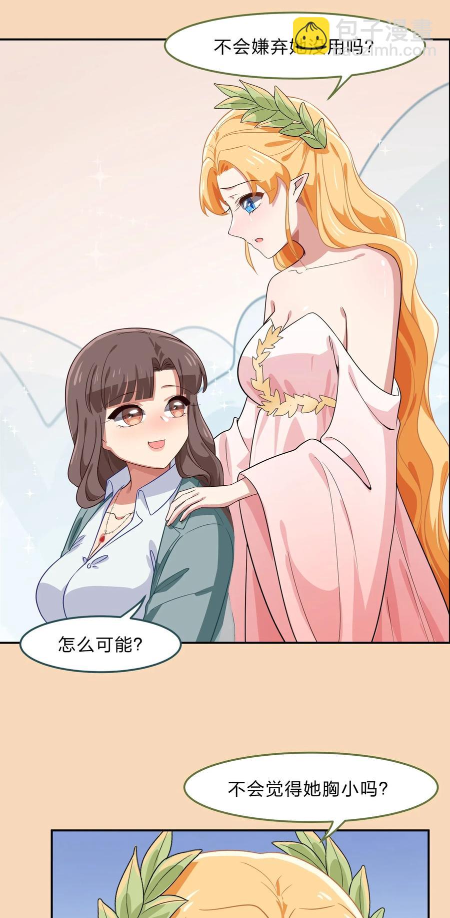 《救命！因为出了BUG，我被游戏美少女缠上了》039 届不到的爱恋 第2页