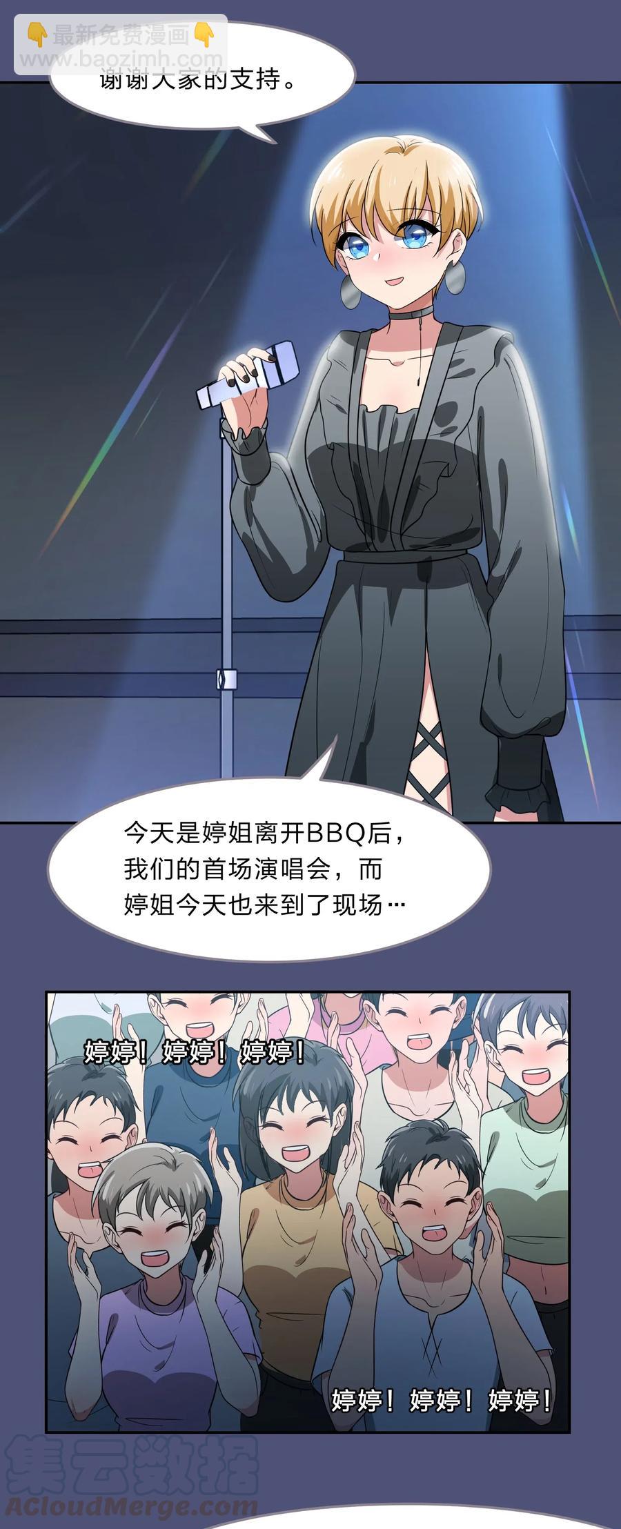 《救命！因为出了BUG，我被游戏美少女缠上了》039 届不到的爱恋 第31页