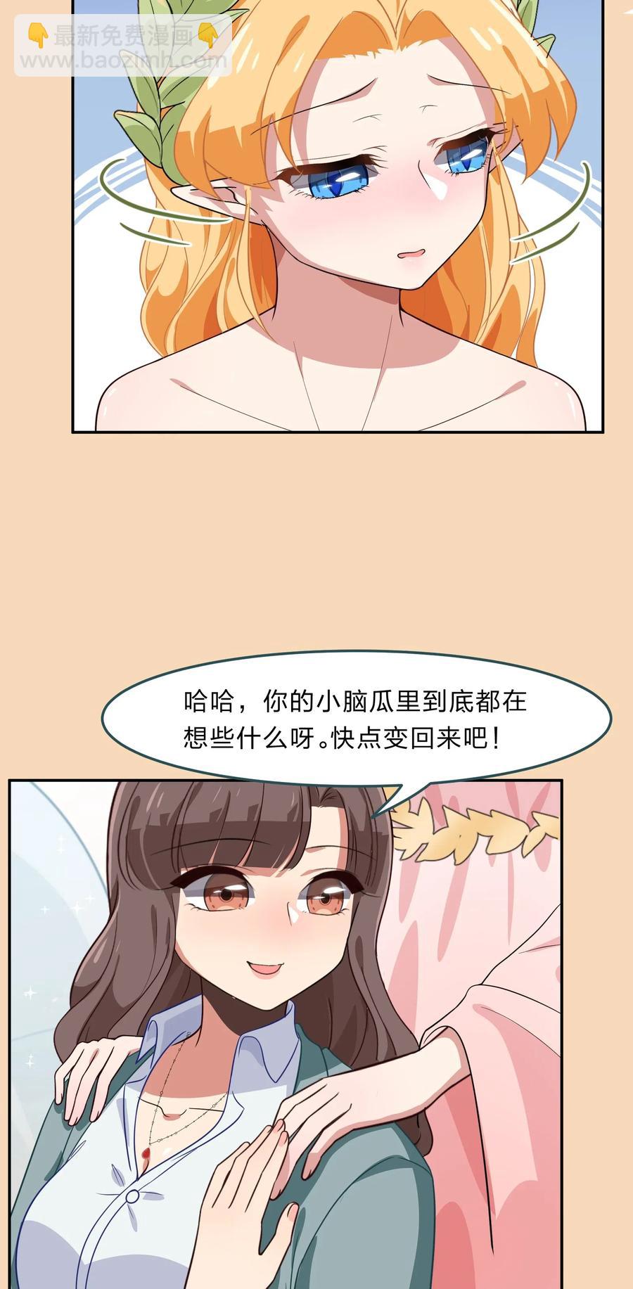 《救命！因为出了BUG，我被游戏美少女缠上了》039 届不到的爱恋 第3页