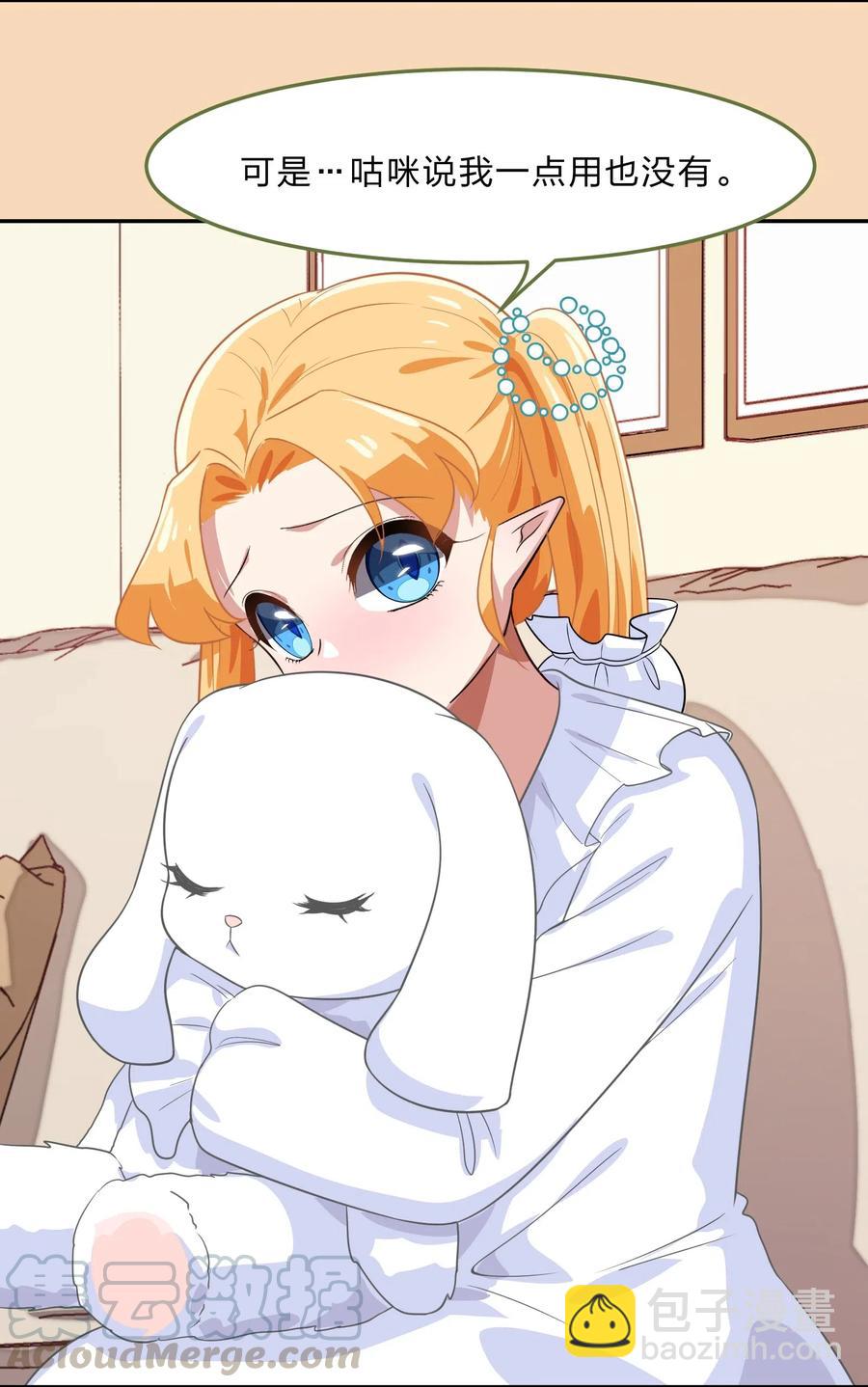 《救命！因为出了BUG，我被游戏美少女缠上了》039 届不到的爱恋 第7页
