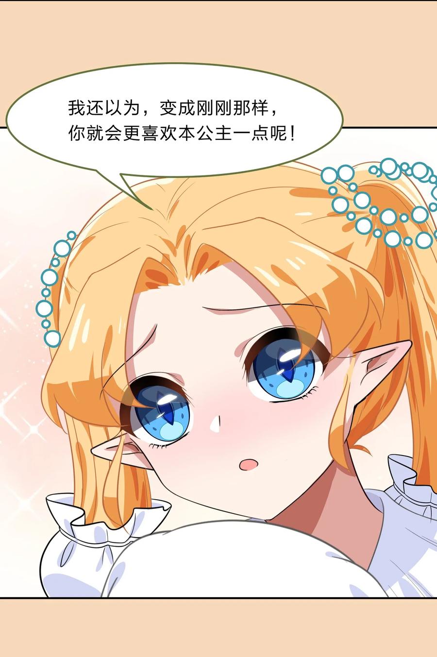 《救命！因为出了BUG，我被游戏美少女缠上了》039 届不到的爱恋 第8页