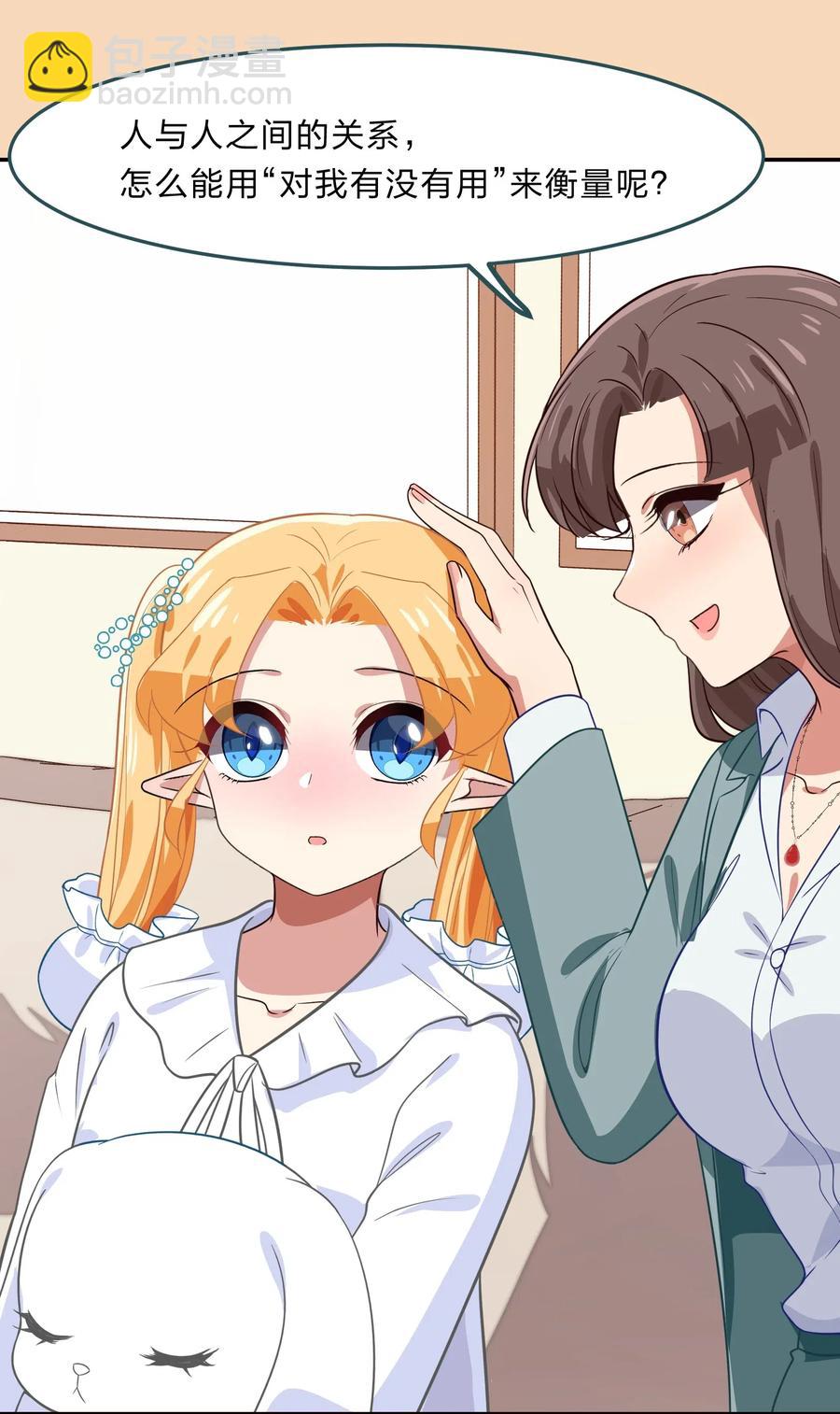 《救命！因为出了BUG，我被游戏美少女缠上了》039 届不到的爱恋 第9页