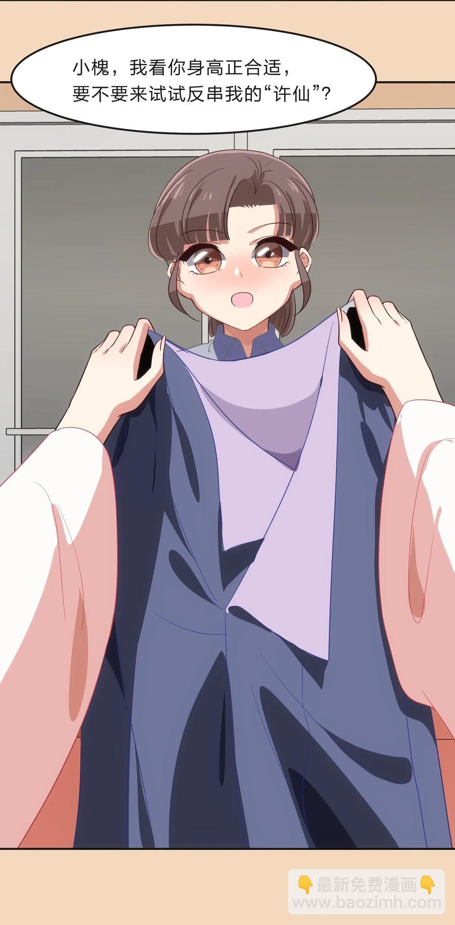 《救命！因为出了BUG，我被游戏美少女缠上了》037 最没有用的人是你 第11页