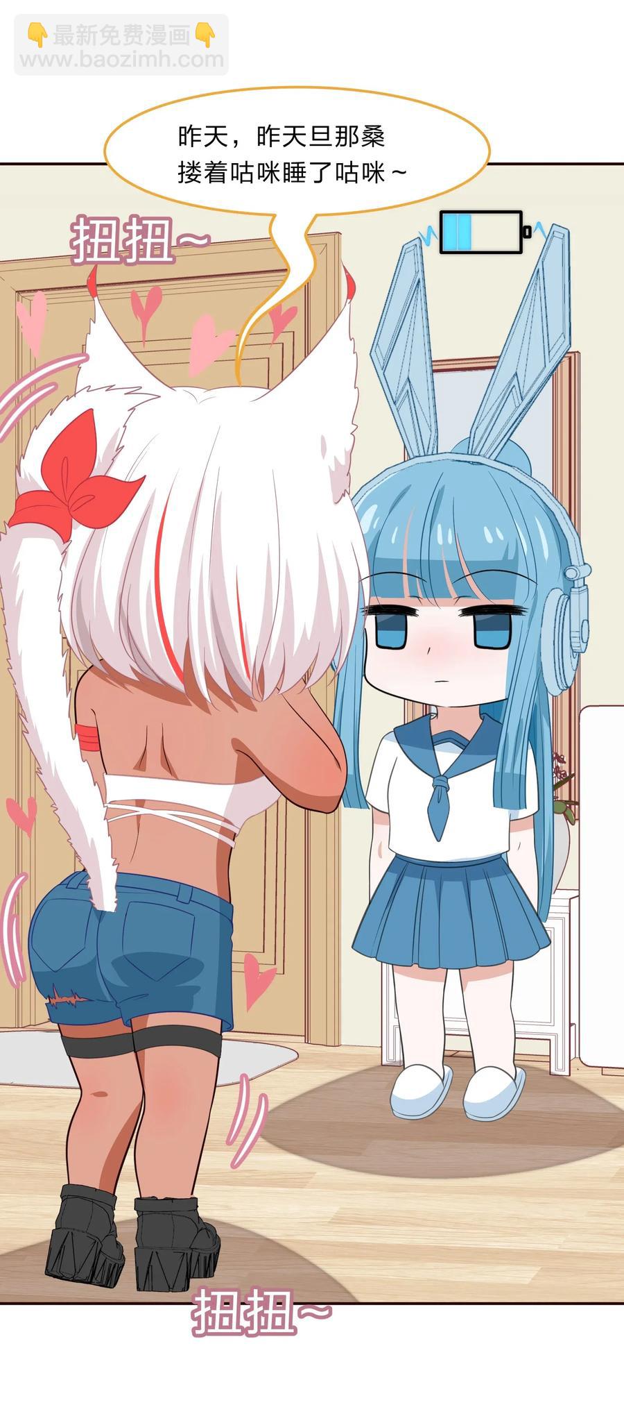 《救命！因为出了BUG，我被游戏美少女缠上了》037 最没有用的人是你 第23页