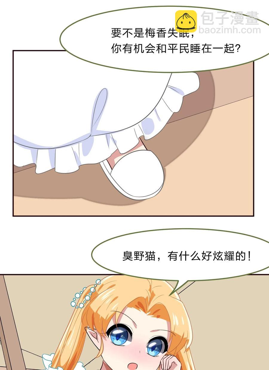 《救命！因为出了BUG，我被游戏美少女缠上了》037 最没有用的人是你 第27页