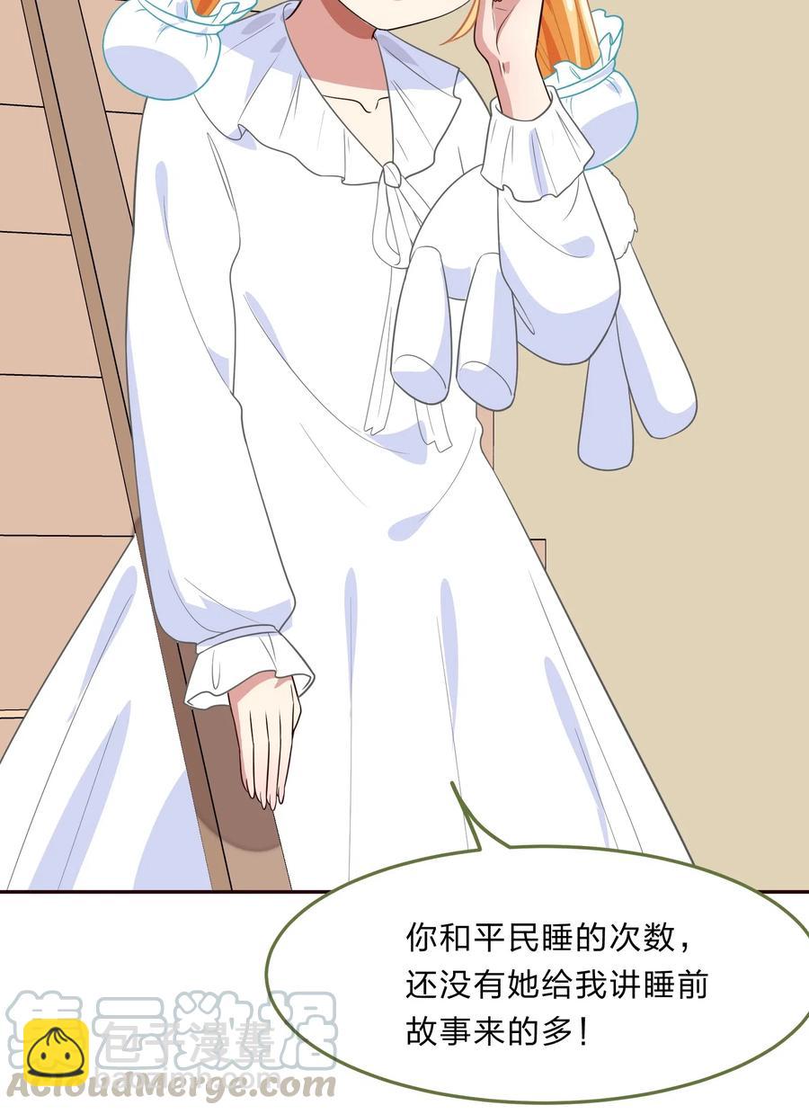 《救命！因为出了BUG，我被游戏美少女缠上了》037 最没有用的人是你 第28页