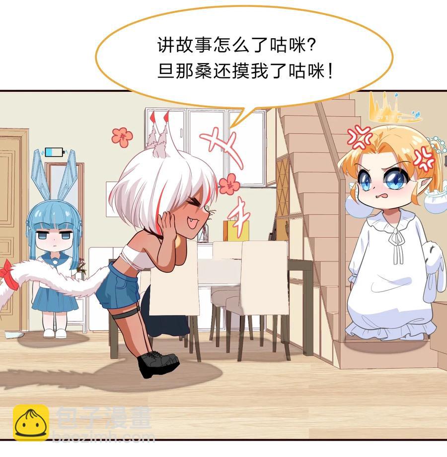 《救命！因为出了BUG，我被游戏美少女缠上了》037 最没有用的人是你 第29页