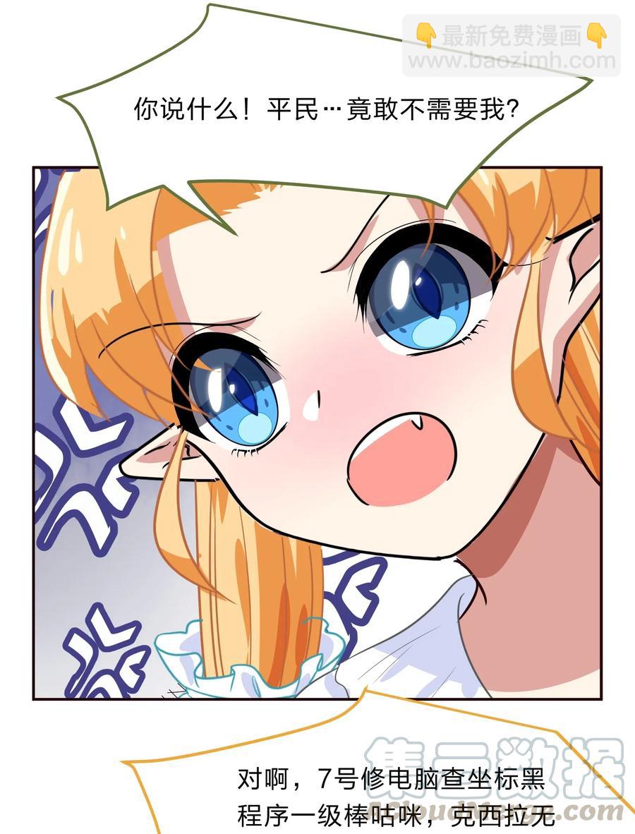 《救命！因为出了BUG，我被游戏美少女缠上了》037 最没有用的人是你 第31页