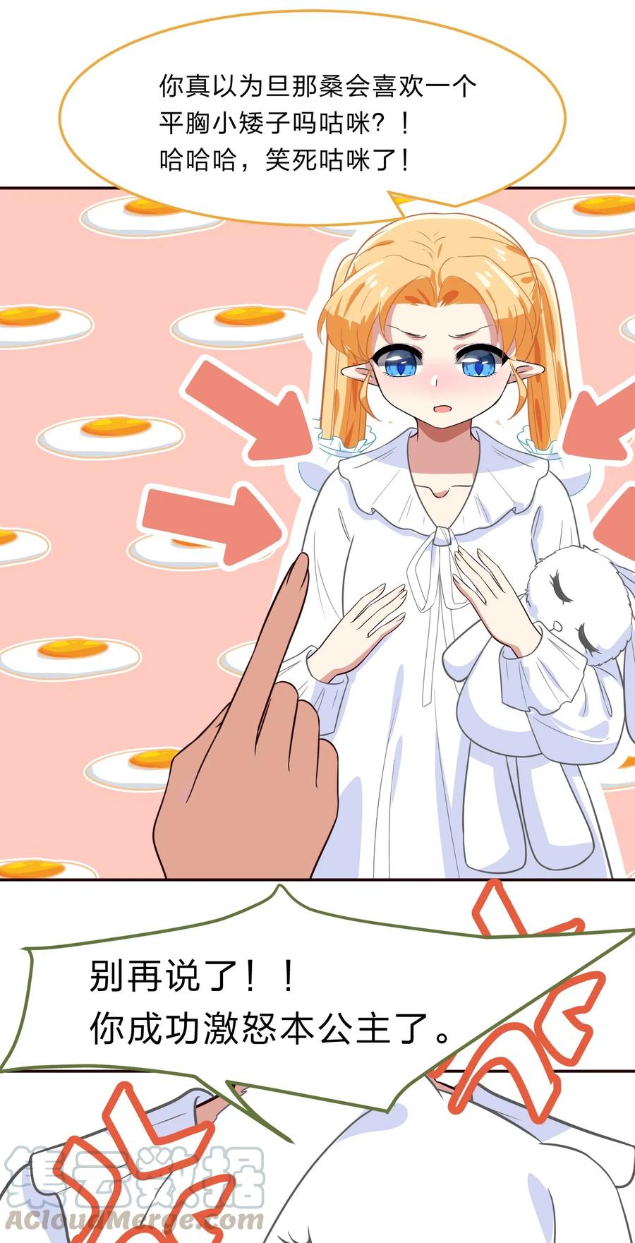 《救命！因为出了BUG，我被游戏美少女缠上了》037 最没有用的人是你 第34页