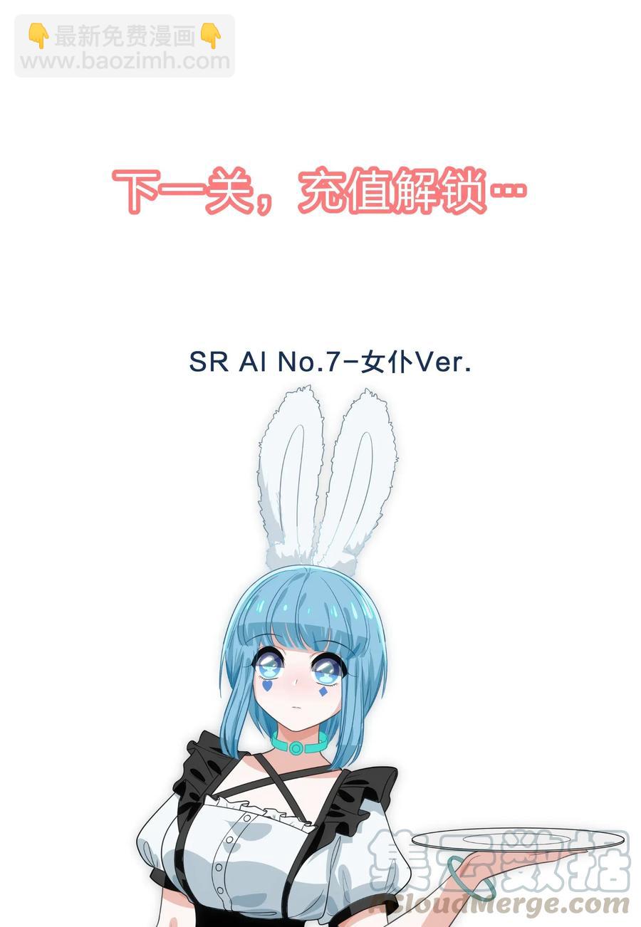 《救命！因为出了BUG，我被游戏美少女缠上了》037 最没有用的人是你 第37页