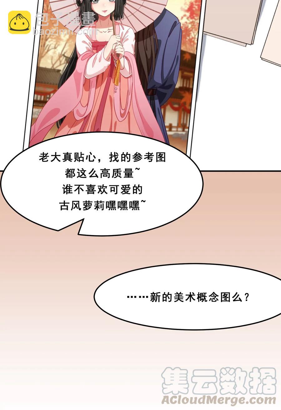 《救命！因为出了BUG，我被游戏美少女缠上了》037 最没有用的人是你 第43页