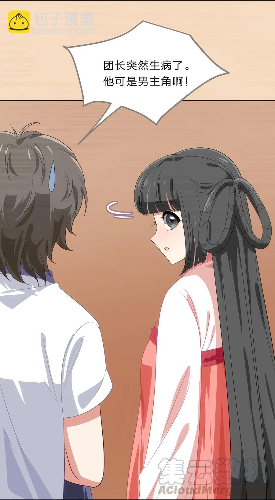《救命！因为出了BUG，我被游戏美少女缠上了》037 最没有用的人是你 第7页