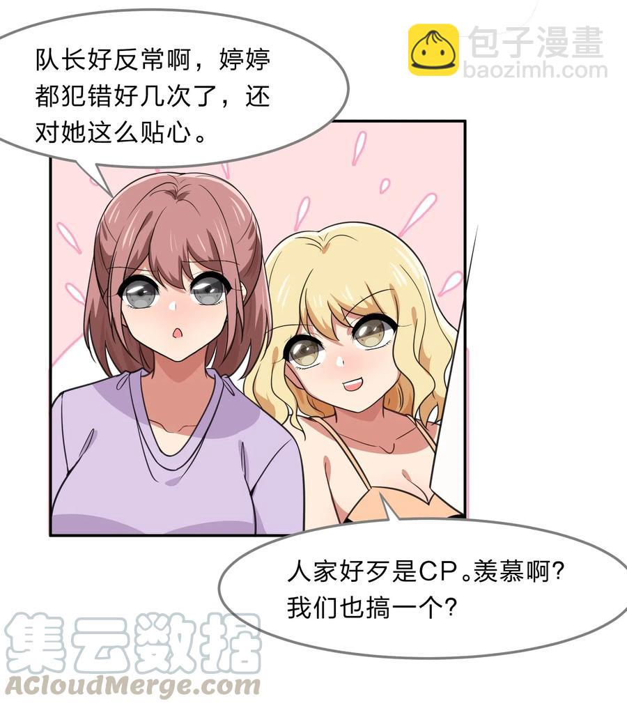 《救命！因为出了BUG，我被游戏美少女缠上了》043 不该出现的时间，该出现的人 第13页
