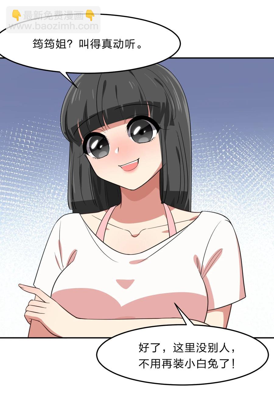 《救命！因为出了BUG，我被游戏美少女缠上了》043 不该出现的时间，该出现的人 第18页
