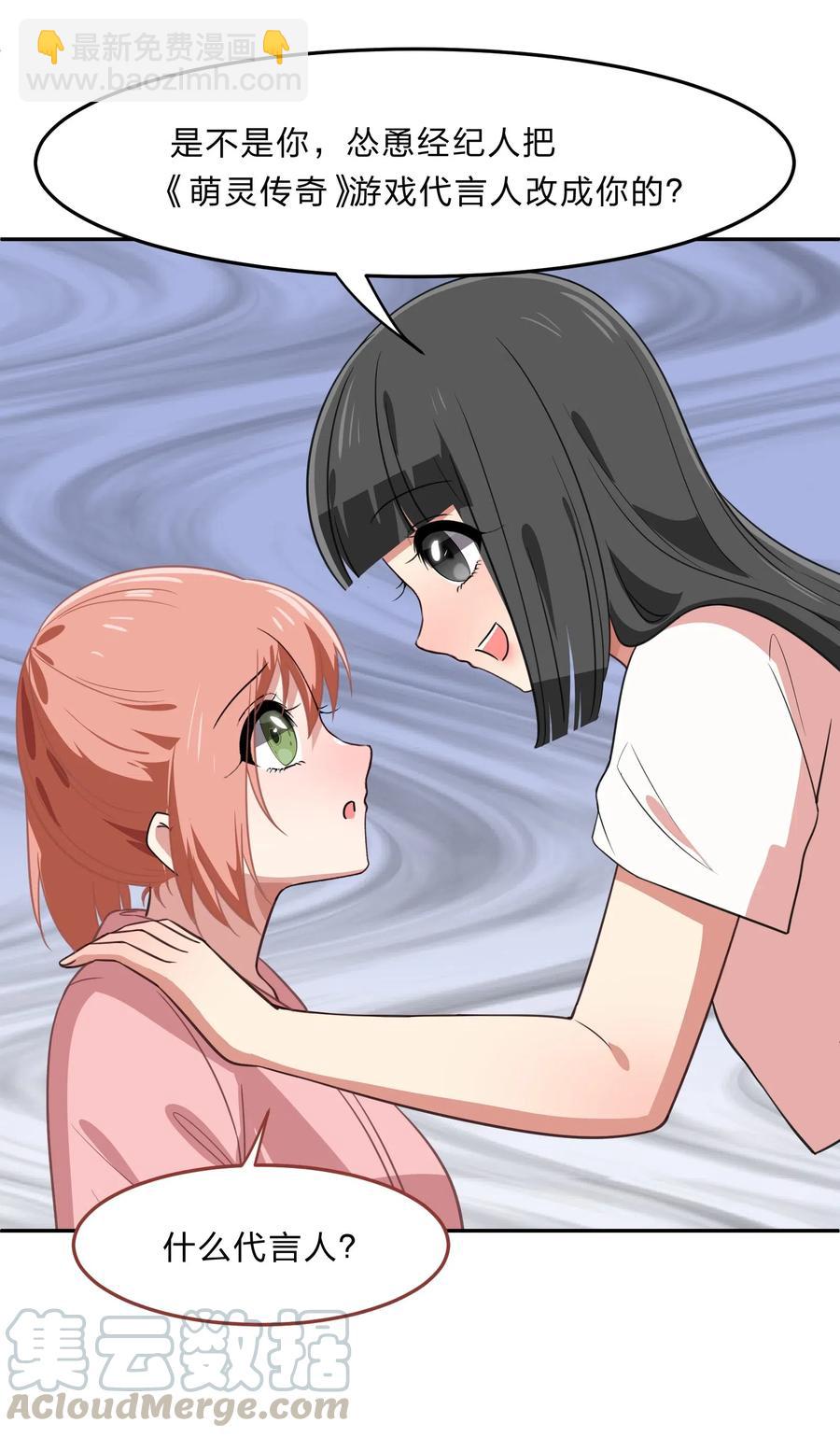 《救命！因为出了BUG，我被游戏美少女缠上了》043 不该出现的时间，该出现的人 第19页