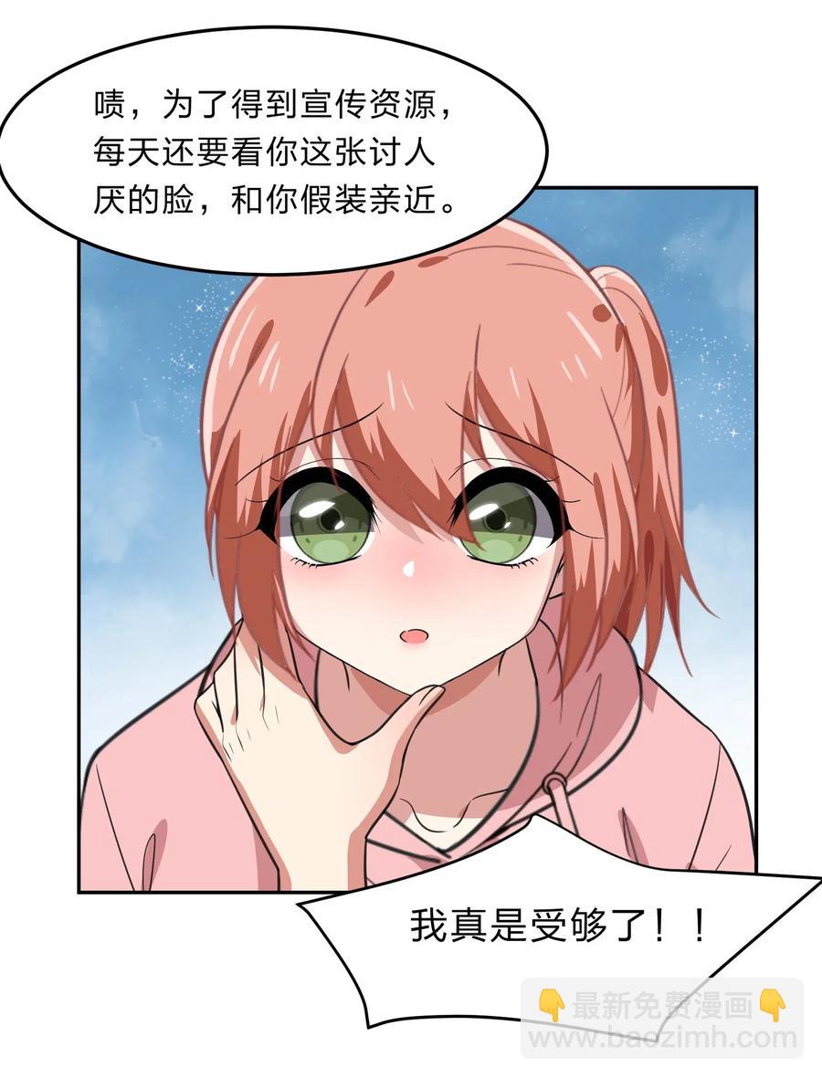 《救命！因为出了BUG，我被游戏美少女缠上了》043 不该出现的时间，该出现的人 第20页