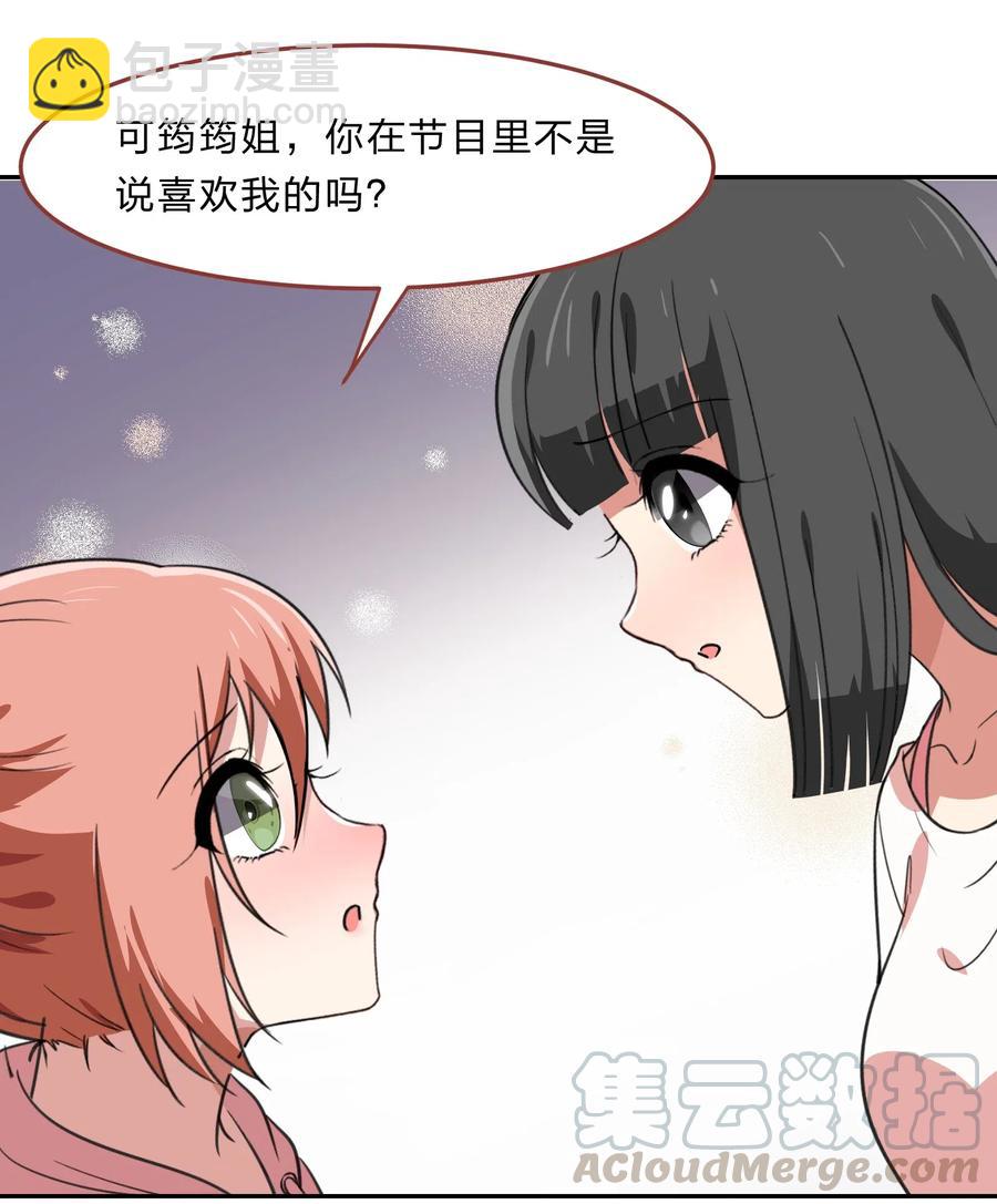 《救命！因为出了BUG，我被游戏美少女缠上了》043 不该出现的时间，该出现的人 第21页