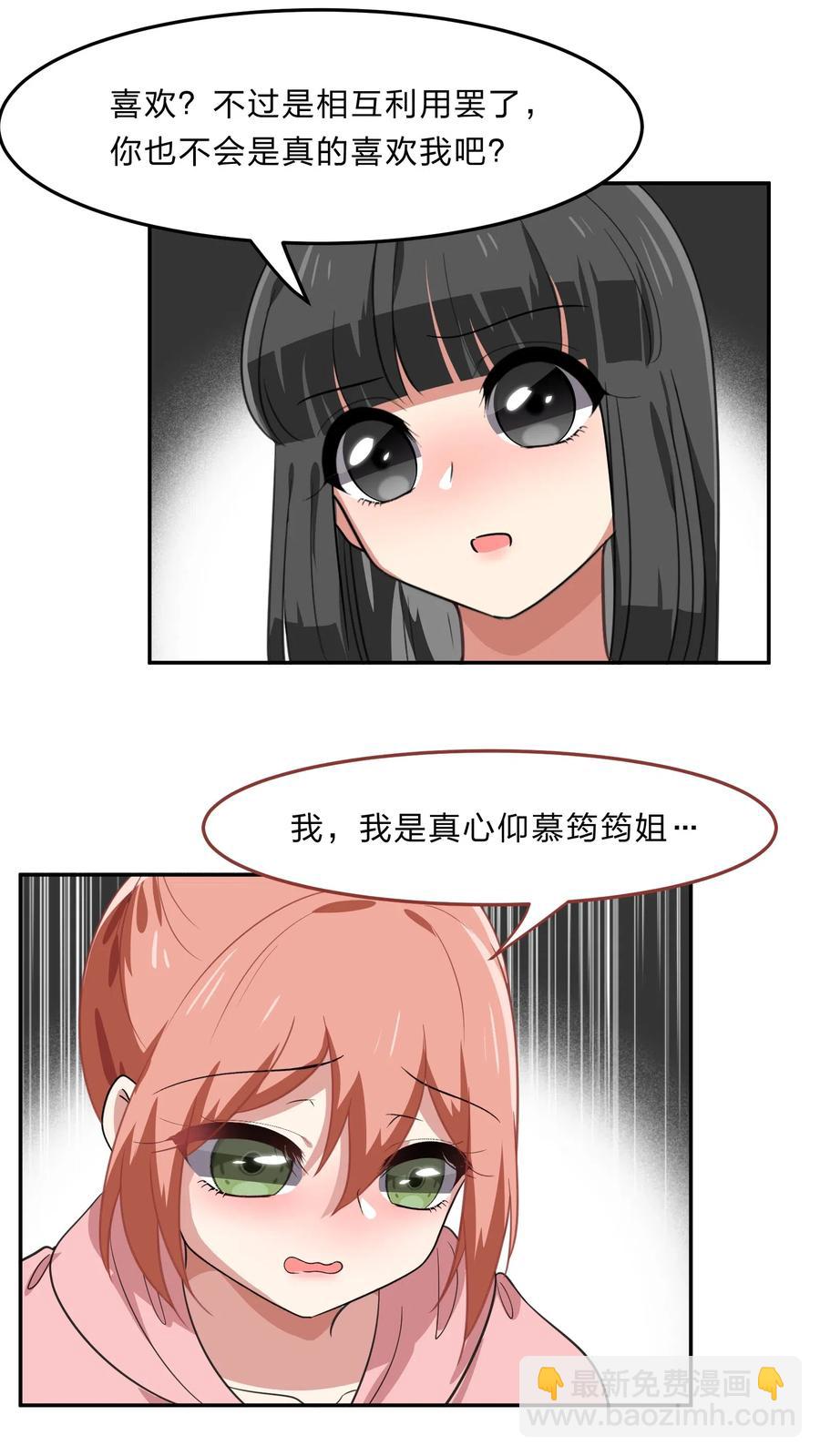 《救命！因为出了BUG，我被游戏美少女缠上了》043 不该出现的时间，该出现的人 第22页