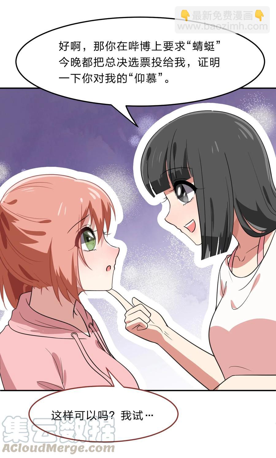 《救命！因为出了BUG，我被游戏美少女缠上了》043 不该出现的时间，该出现的人 第23页