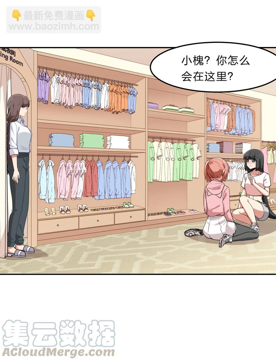 《救命！因为出了BUG，我被游戏美少女缠上了》043 不该出现的时间，该出现的人 第25页