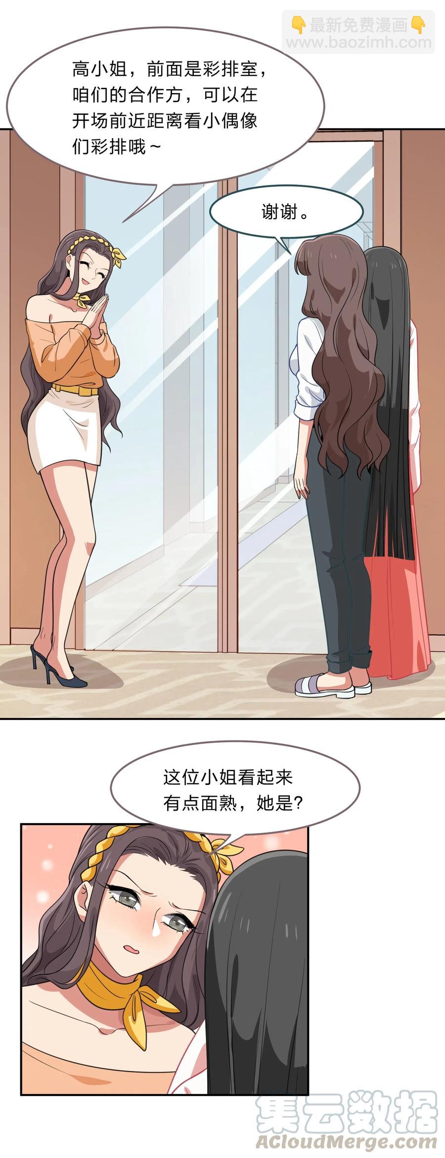《救命！因为出了BUG，我被游戏美少女缠上了》043 不该出现的时间，该出现的人 第27页