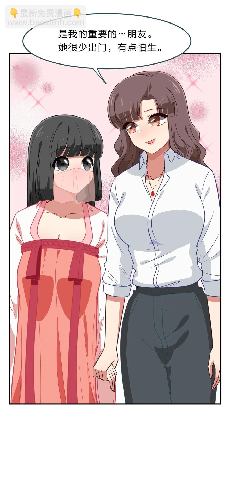 《救命！因为出了BUG，我被游戏美少女缠上了》043 不该出现的时间，该出现的人 第28页
