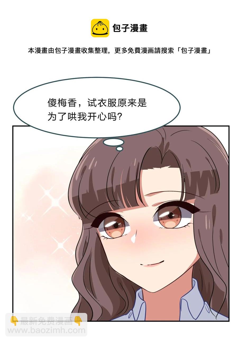 《救命！因为出了BUG，我被游戏美少女缠上了》043 不该出现的时间，该出现的人 第38页