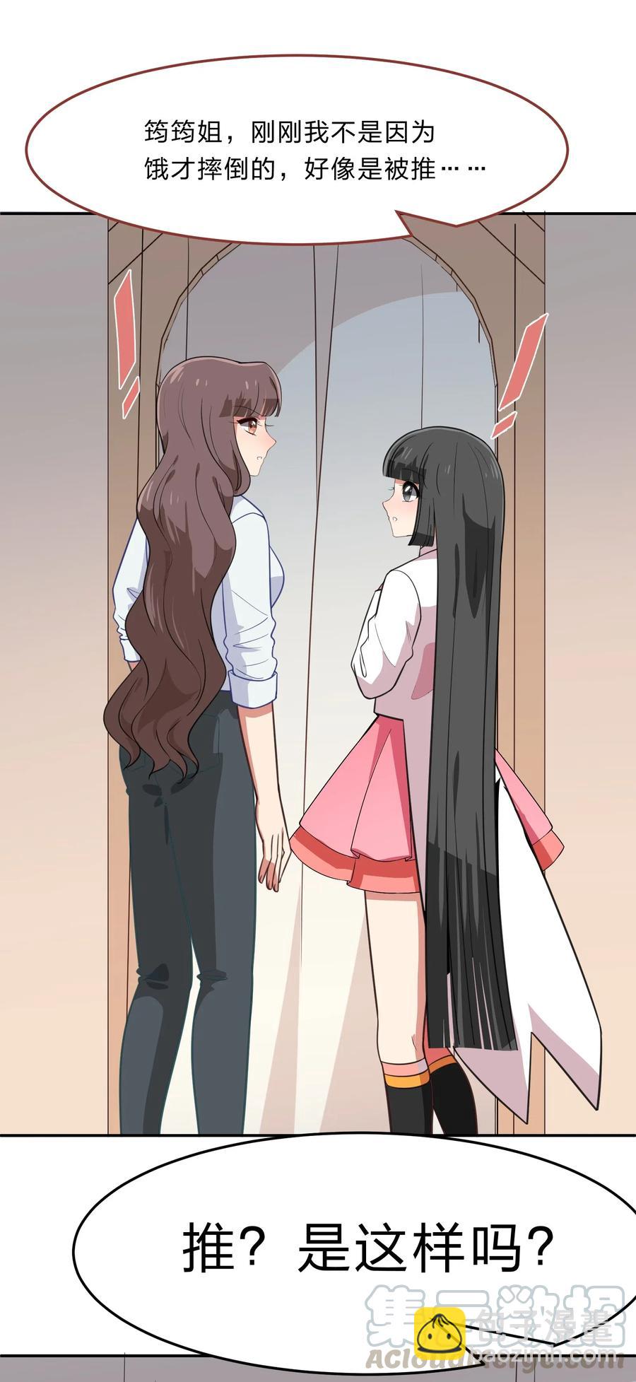 《救命！因为出了BUG，我被游戏美少女缠上了》043 不该出现的时间，该出现的人 第39页