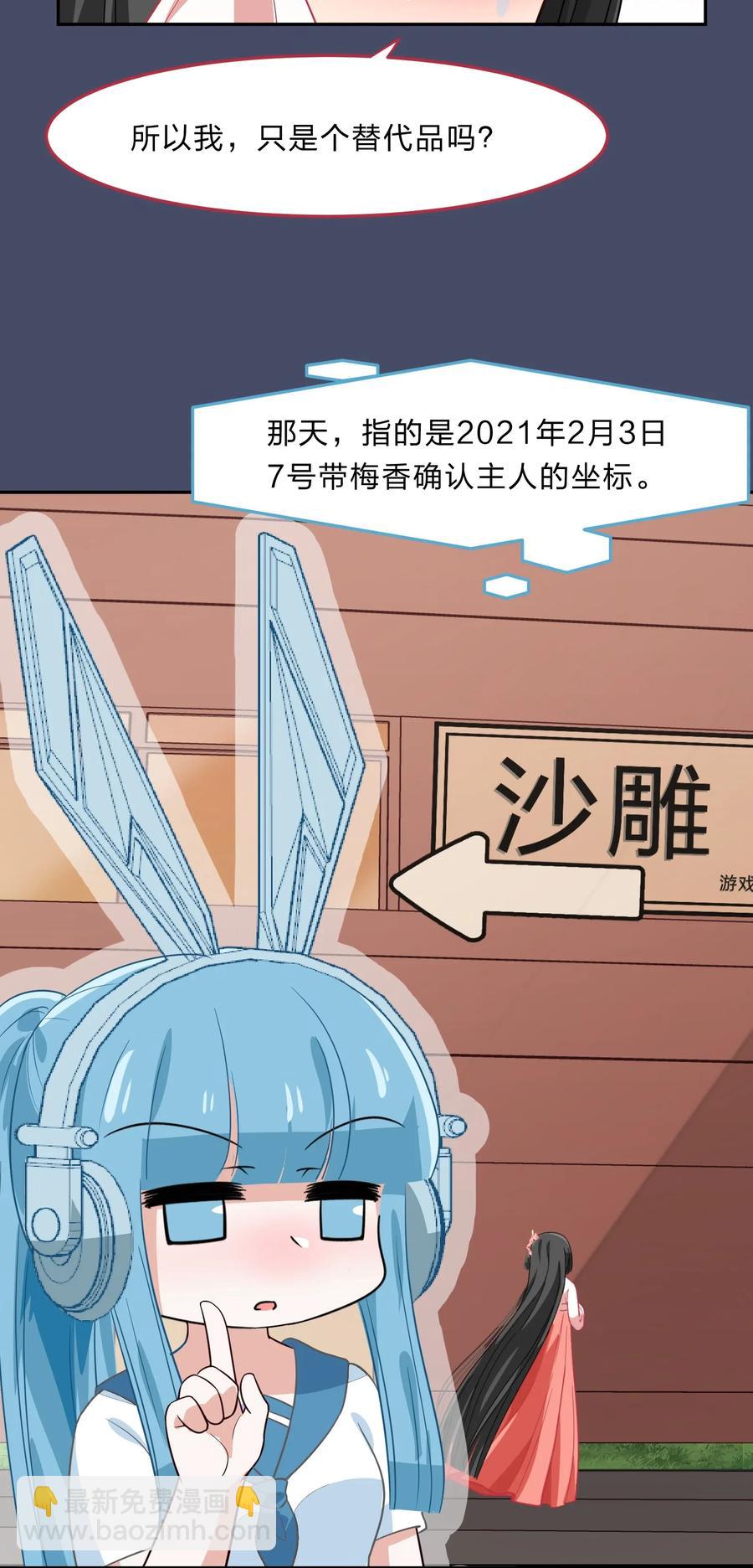 《救命！因为出了BUG，我被游戏美少女缠上了》041 那年那时的故事 第14页