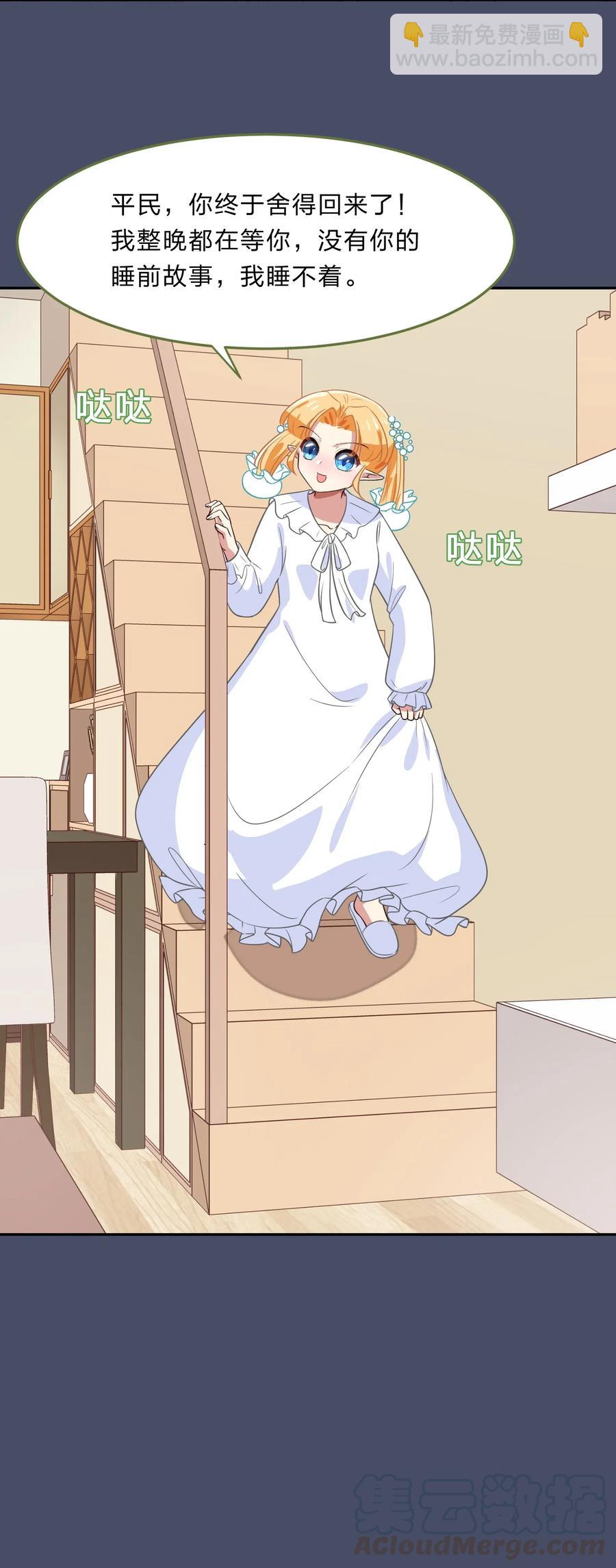 《救命！因为出了BUG，我被游戏美少女缠上了》041 那年那时的故事 第17页