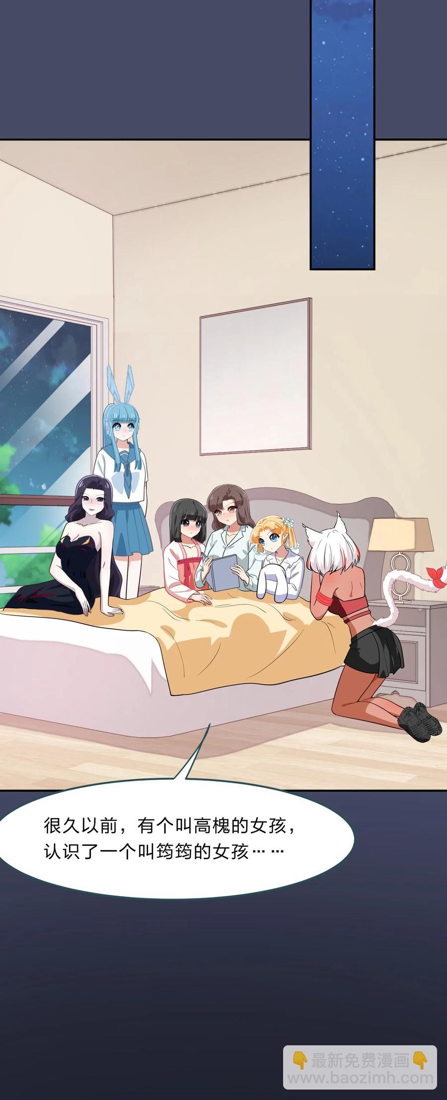 《救命！因为出了BUG，我被游戏美少女缠上了》041 那年那时的故事 第20页