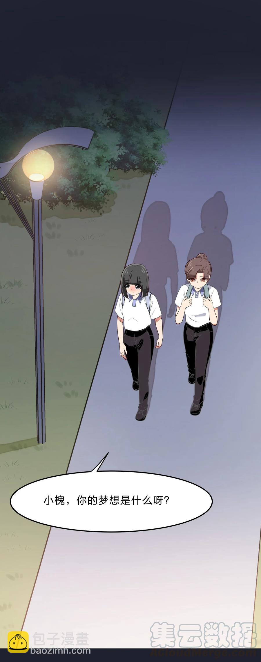 《救命！因为出了BUG，我被游戏美少女缠上了》041 那年那时的故事 第21页