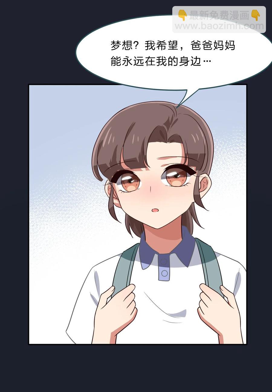 《救命！因为出了BUG，我被游戏美少女缠上了》041 那年那时的故事 第22页