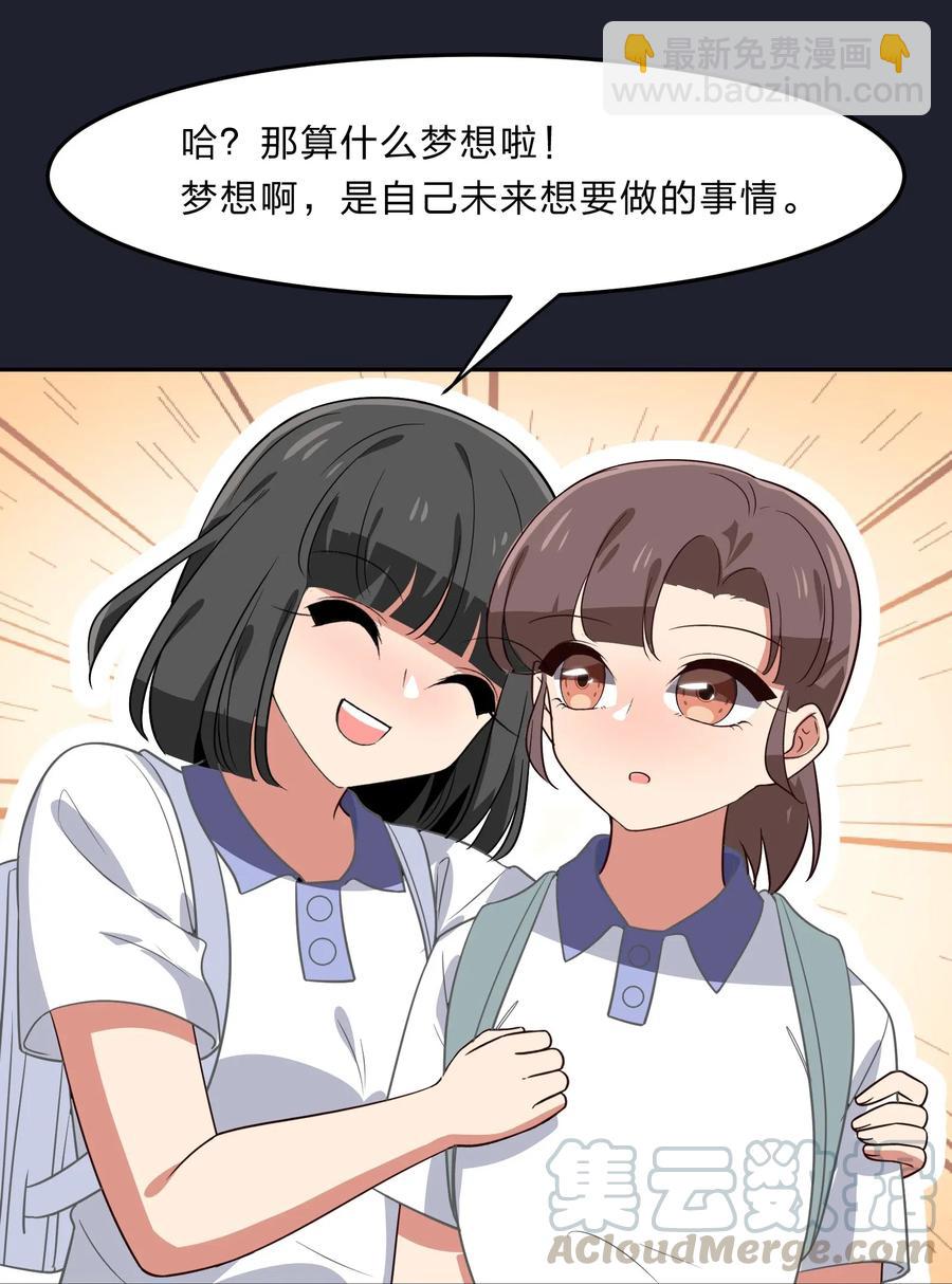 《救命！因为出了BUG，我被游戏美少女缠上了》041 那年那时的故事 第23页