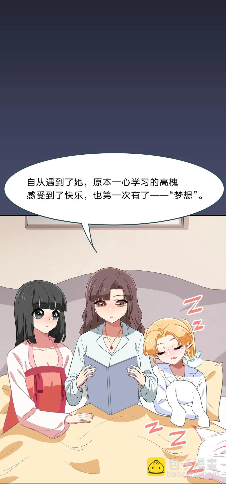 《救命！因为出了BUG，我被游戏美少女缠上了》041 那年那时的故事 第26页