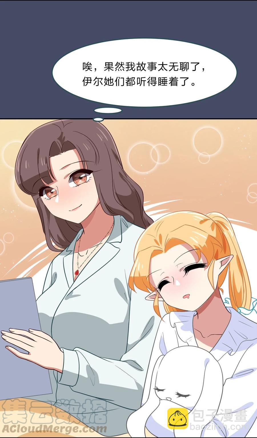 《救命！因为出了BUG，我被游戏美少女缠上了》041 那年那时的故事 第27页