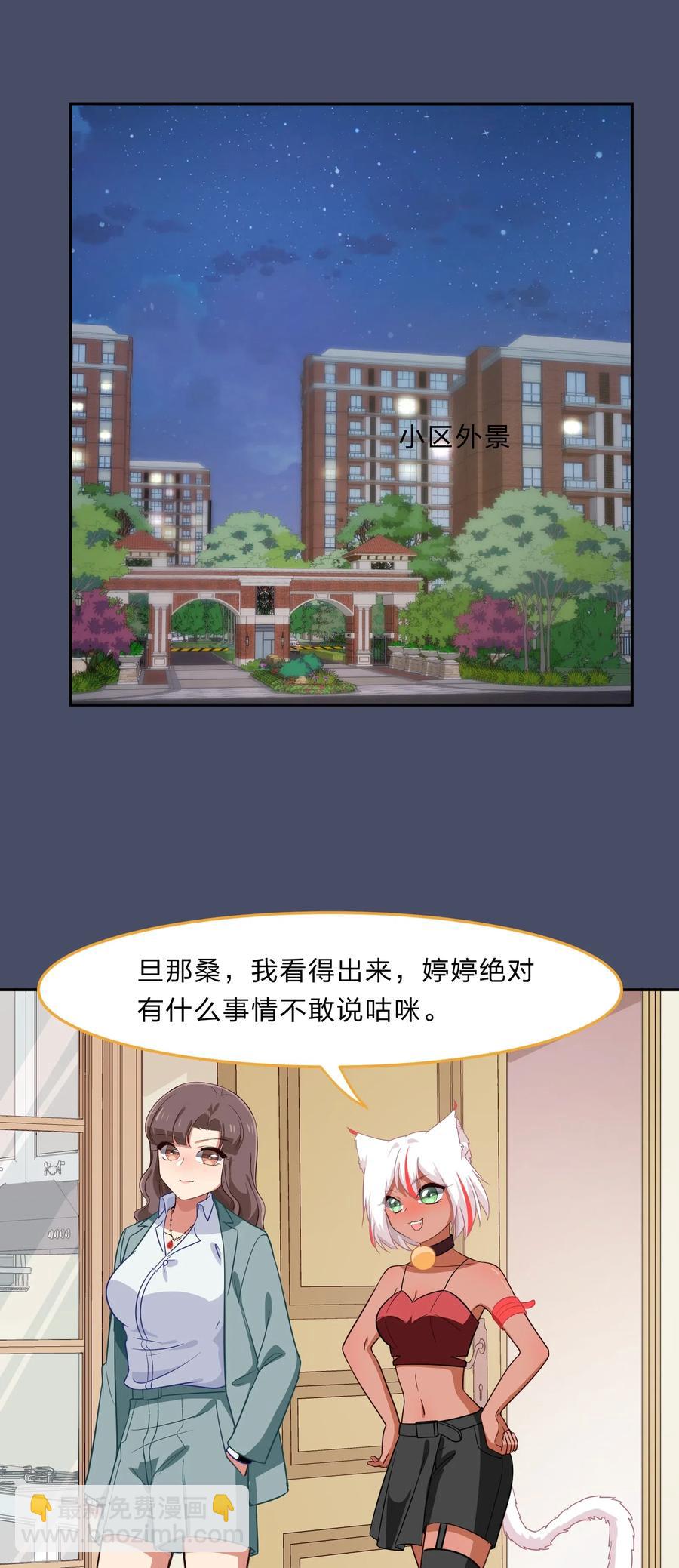 《救命！因为出了BUG，我被游戏美少女缠上了》041 那年那时的故事 第2页