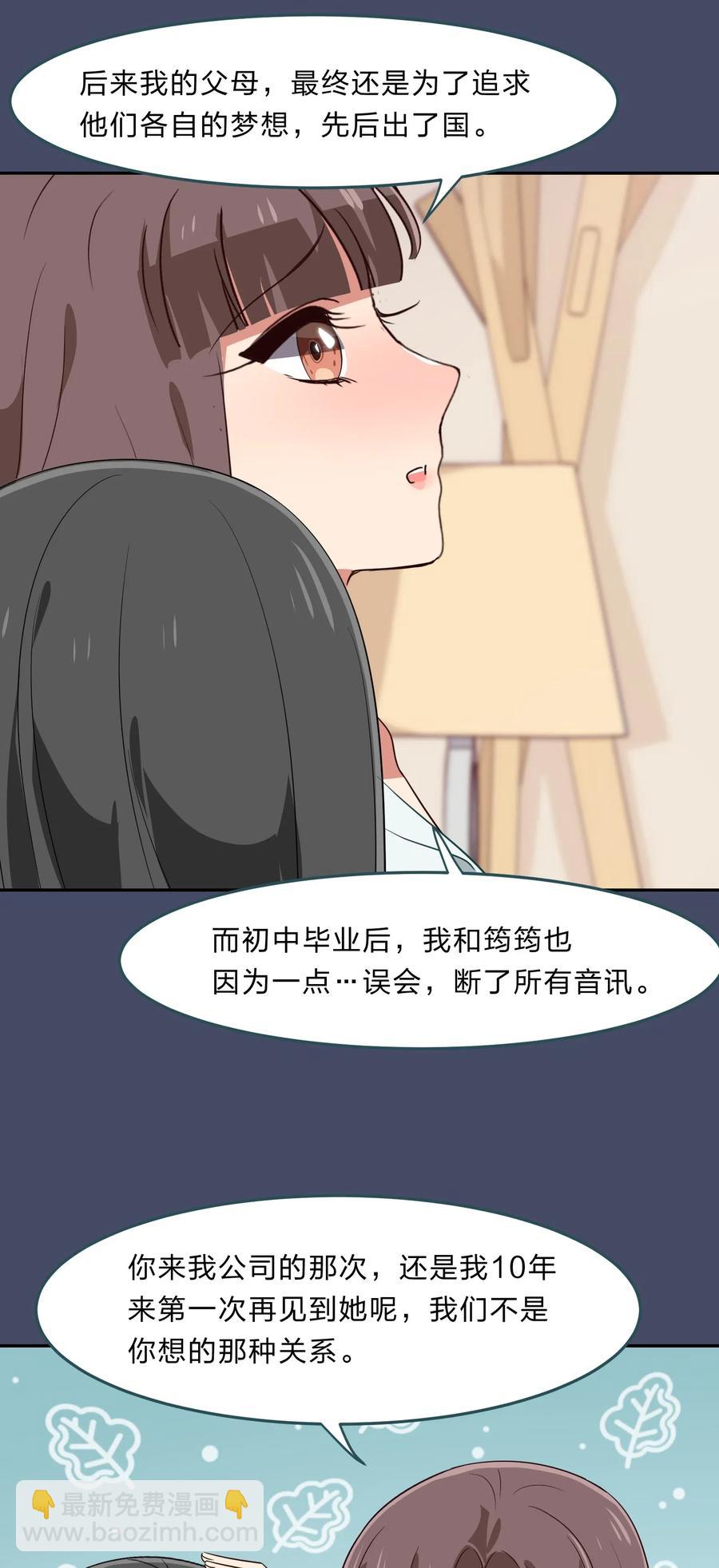《救命！因为出了BUG，我被游戏美少女缠上了》041 那年那时的故事 第30页