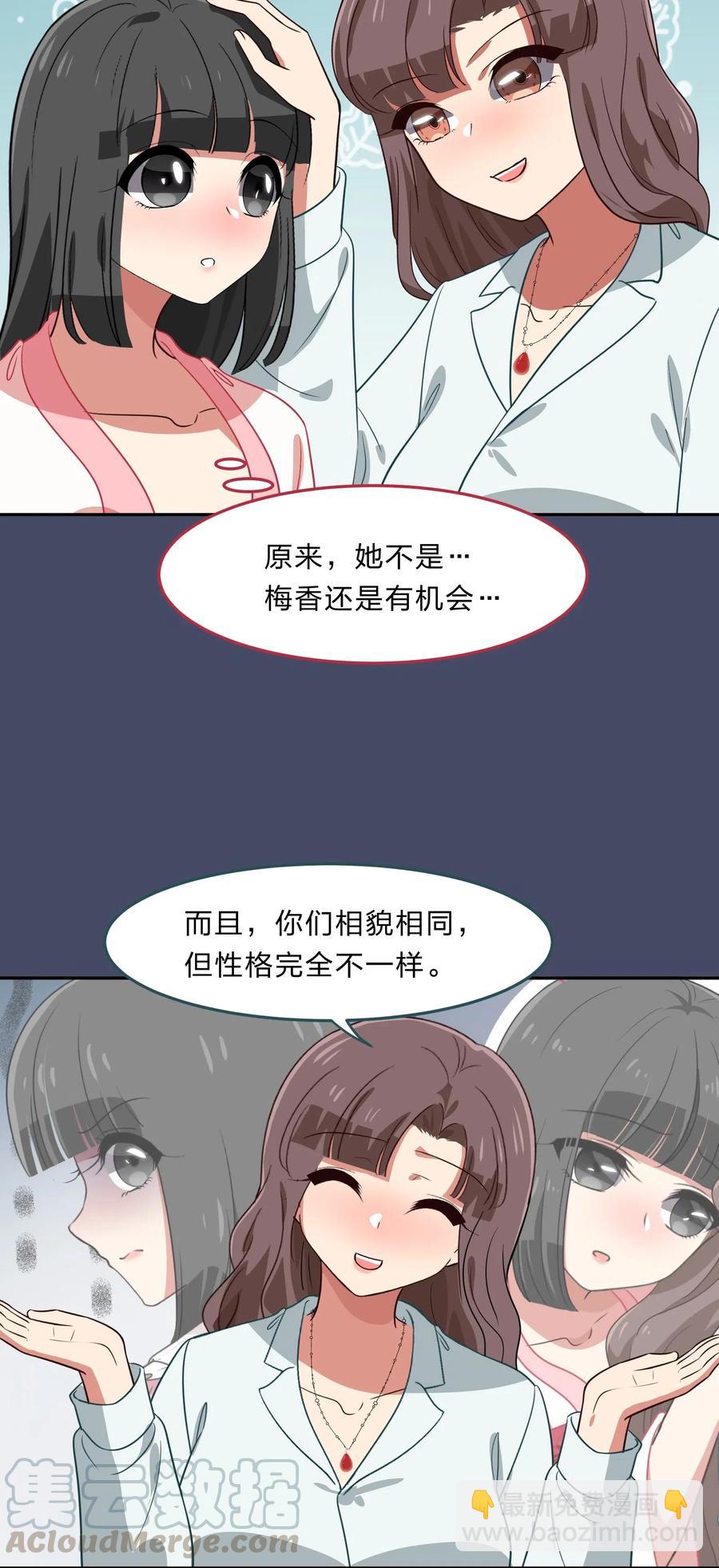 《救命！因为出了BUG，我被游戏美少女缠上了》041 那年那时的故事 第31页