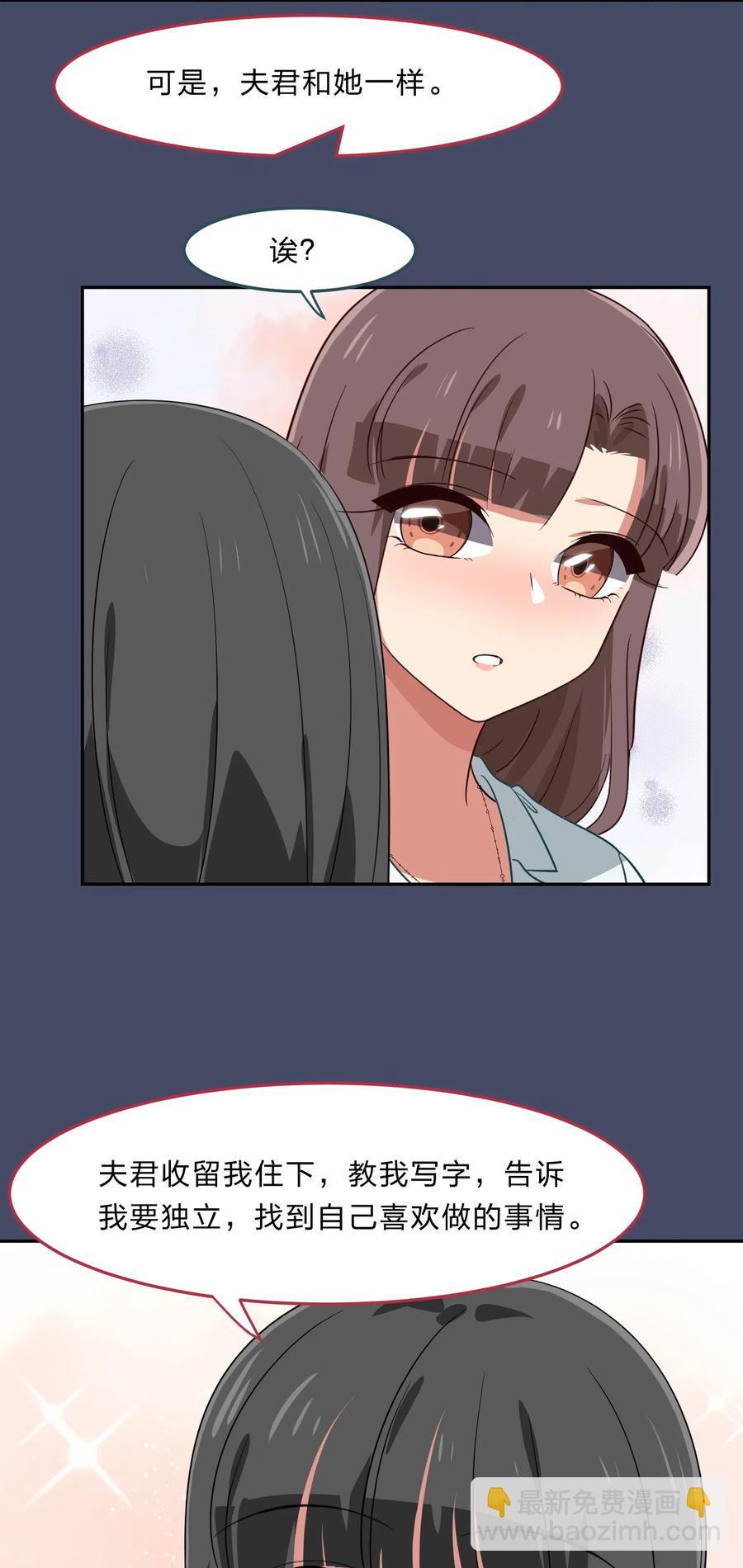 《救命！因为出了BUG，我被游戏美少女缠上了》041 那年那时的故事 第32页