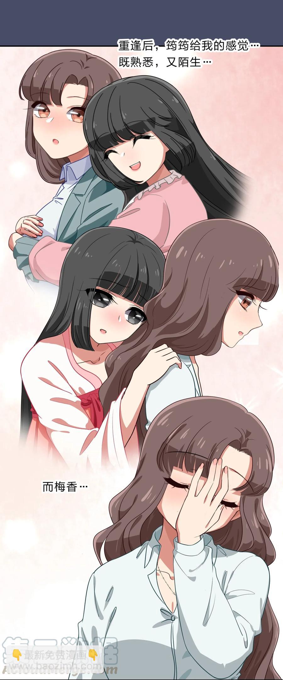 《救命！因为出了BUG，我被游戏美少女缠上了》041 那年那时的故事 第35页