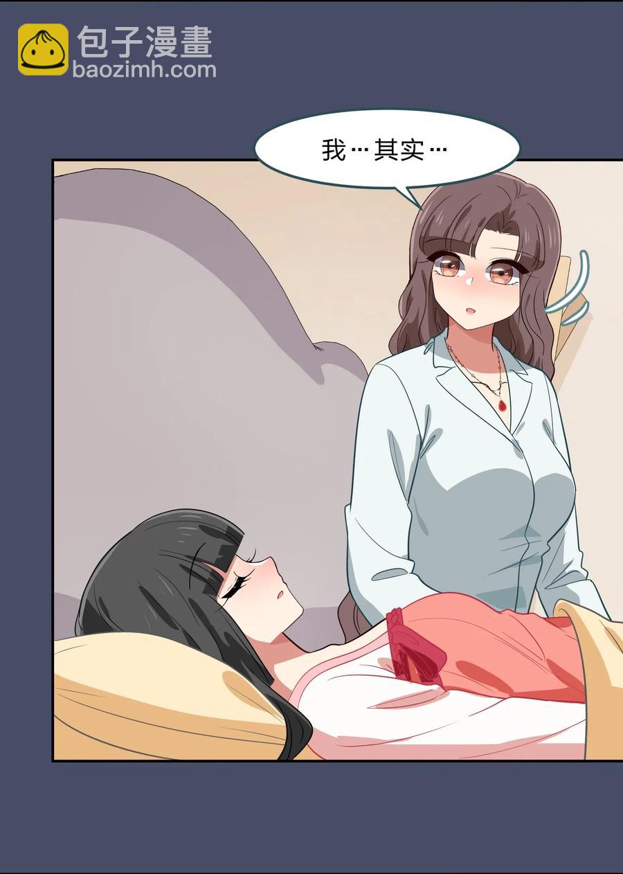 《救命！因为出了BUG，我被游戏美少女缠上了》041 那年那时的故事 第36页
